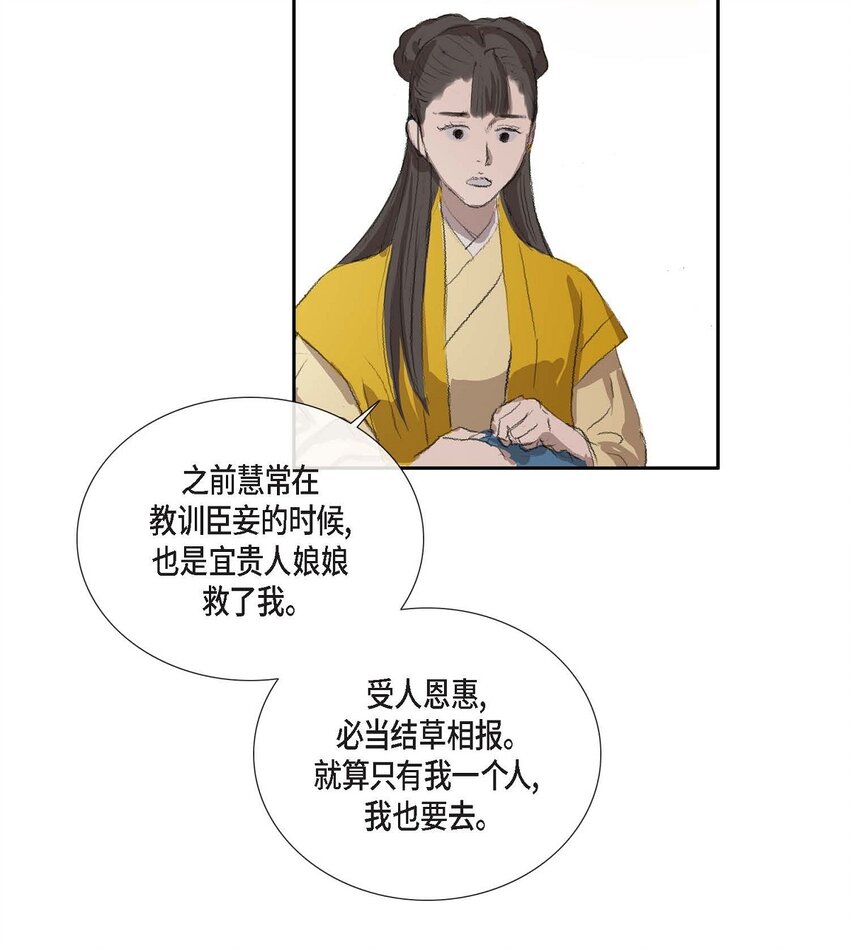 73 我得让陛下回心转意-第67话