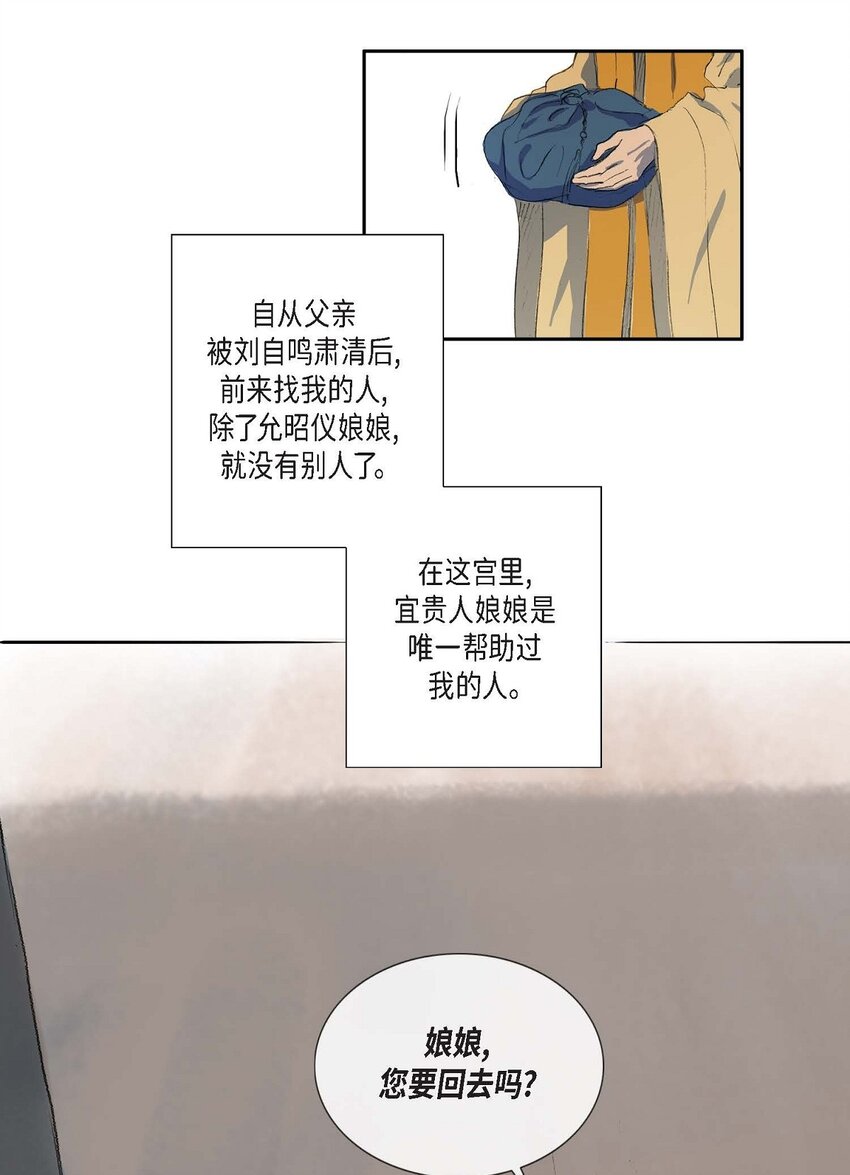 73 我得让陛下回心转意-第67话