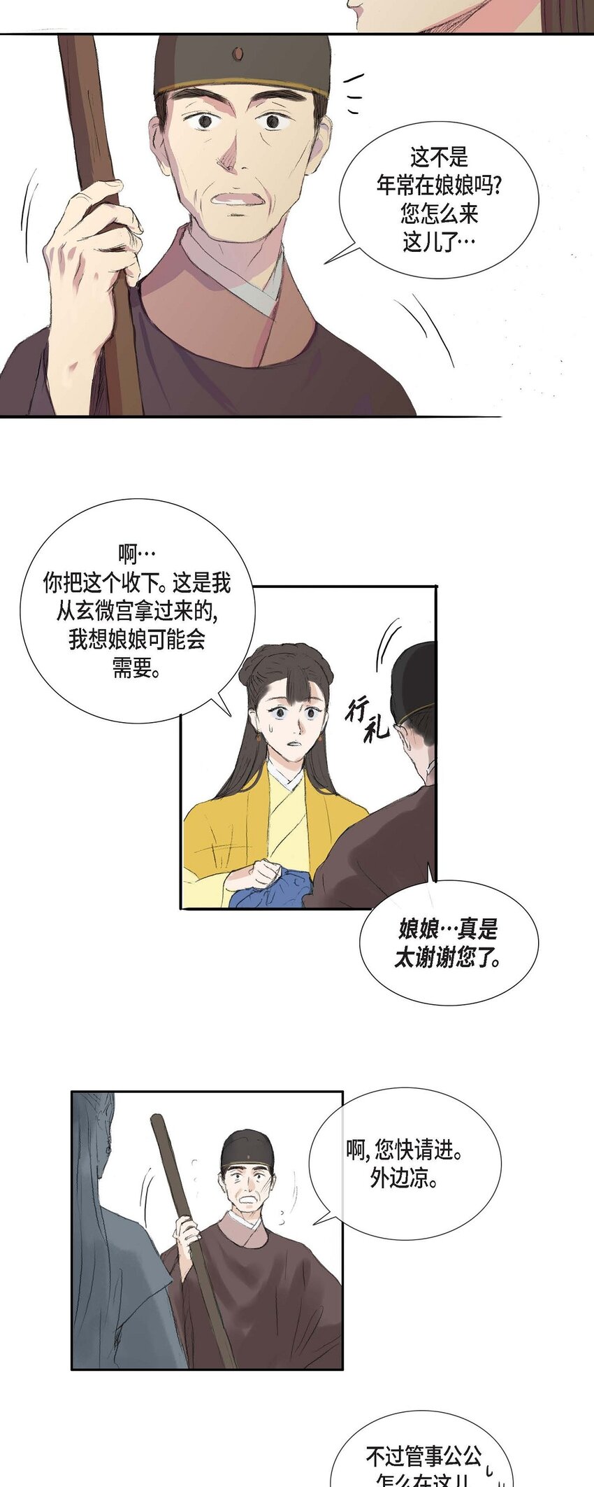 73 我得让陛下回心转意-第67话