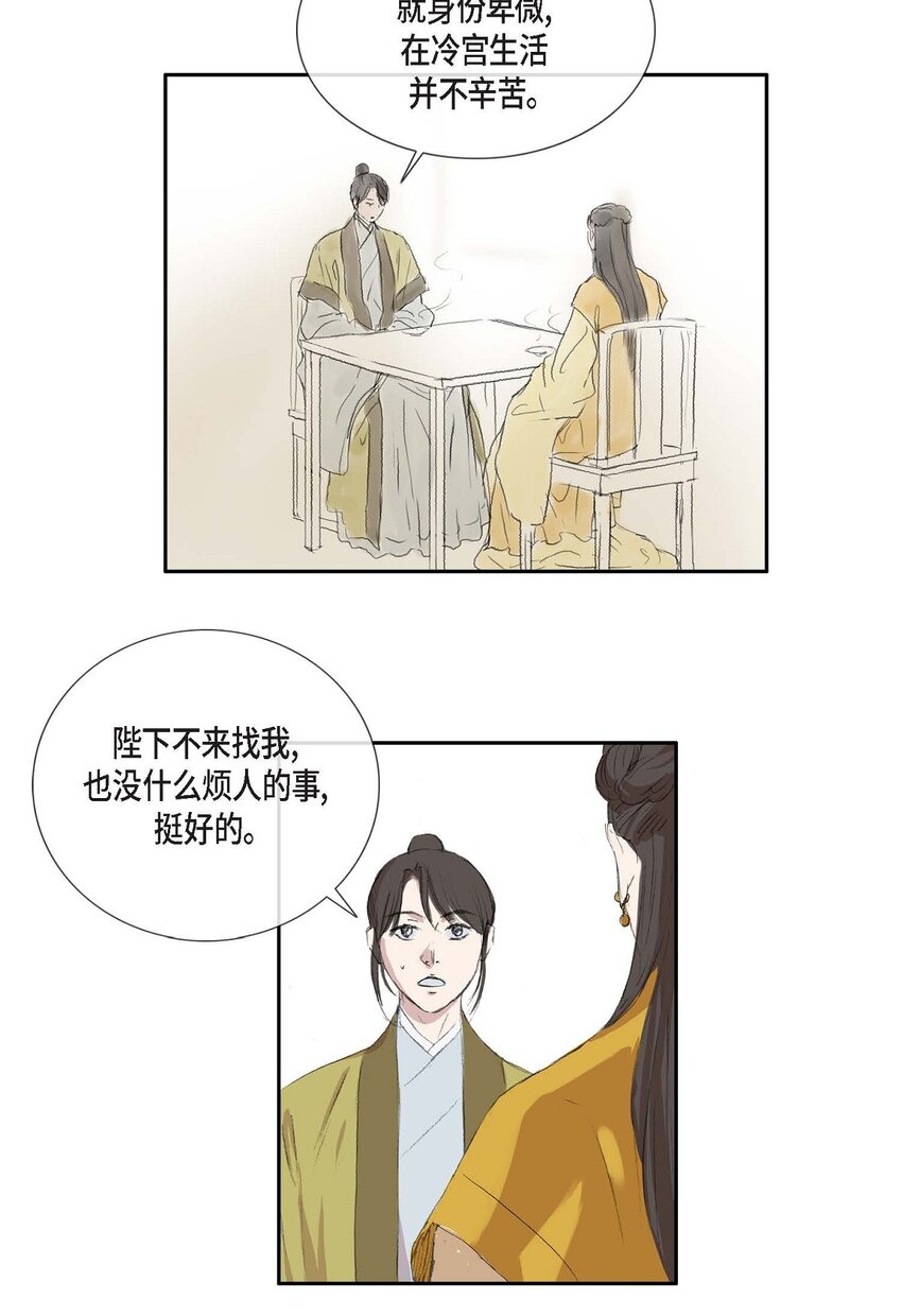 73 我得让陛下回心转意-第67话