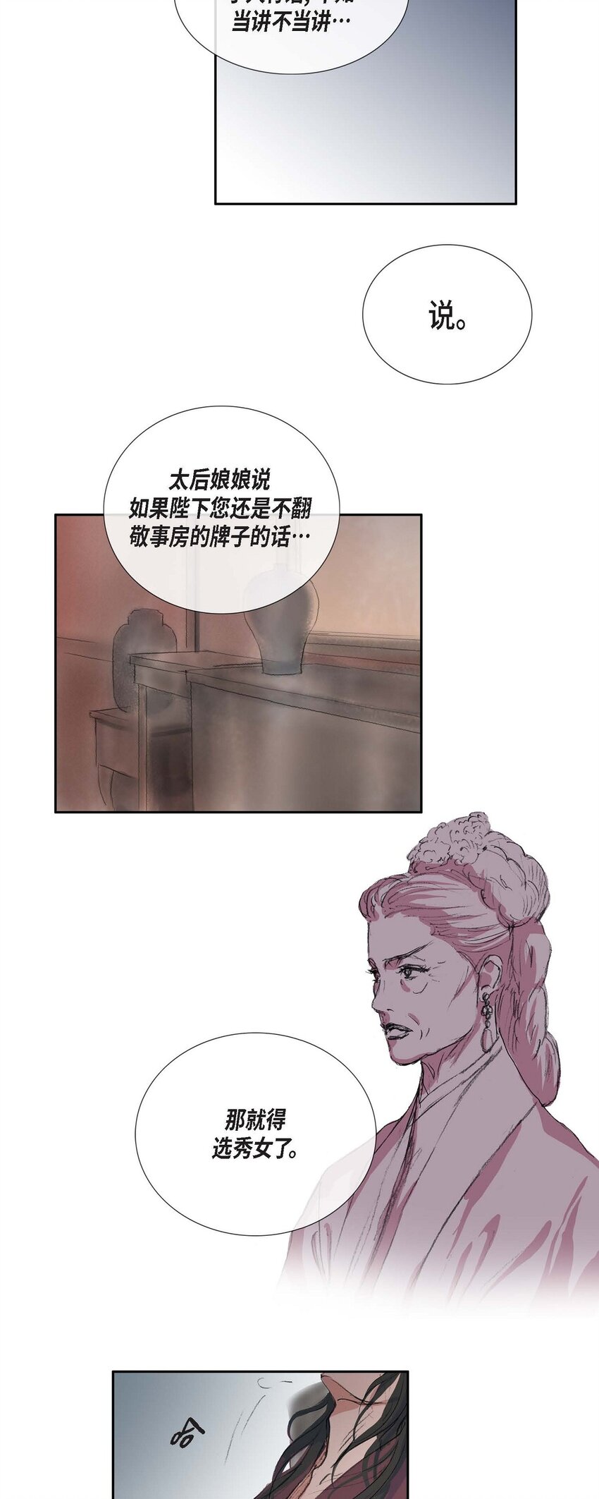 73 我得让陛下回心转意-第67话