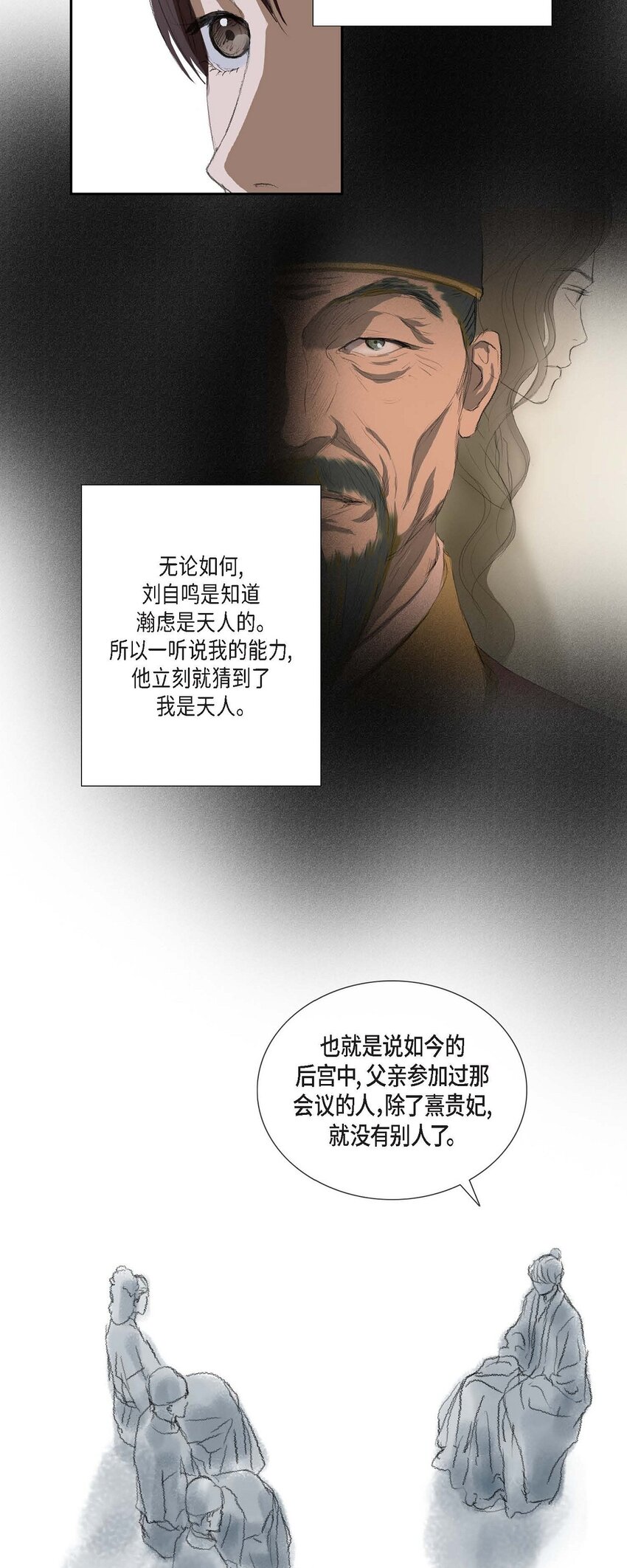 73 我得让陛下回心转意-第67话