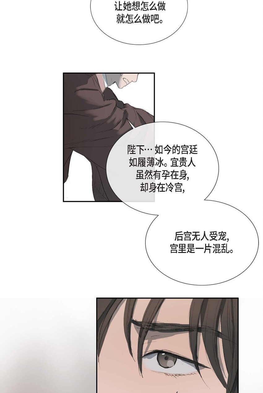 73 我得让陛下回心转意-第67话