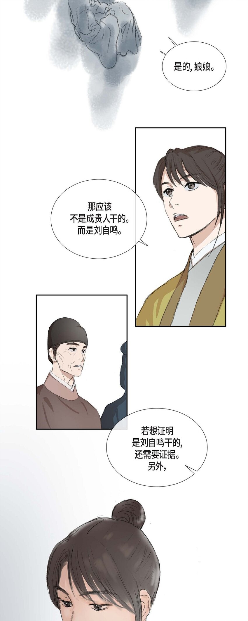 73 我得让陛下回心转意-第67话