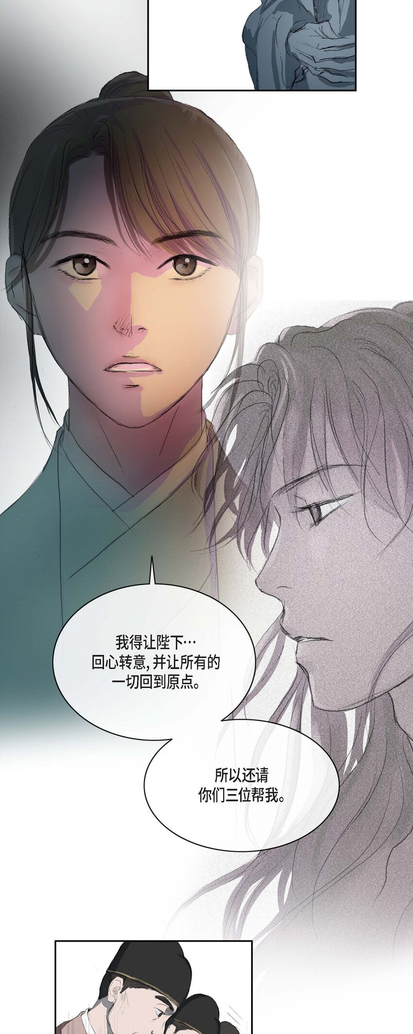 73 我得让陛下回心转意-第67话
