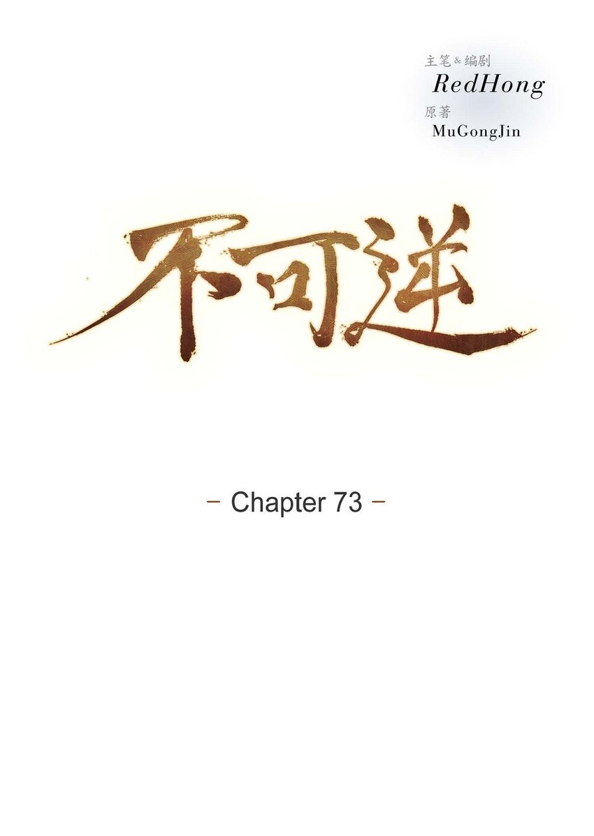 73 我得让陛下回心转意-第67话