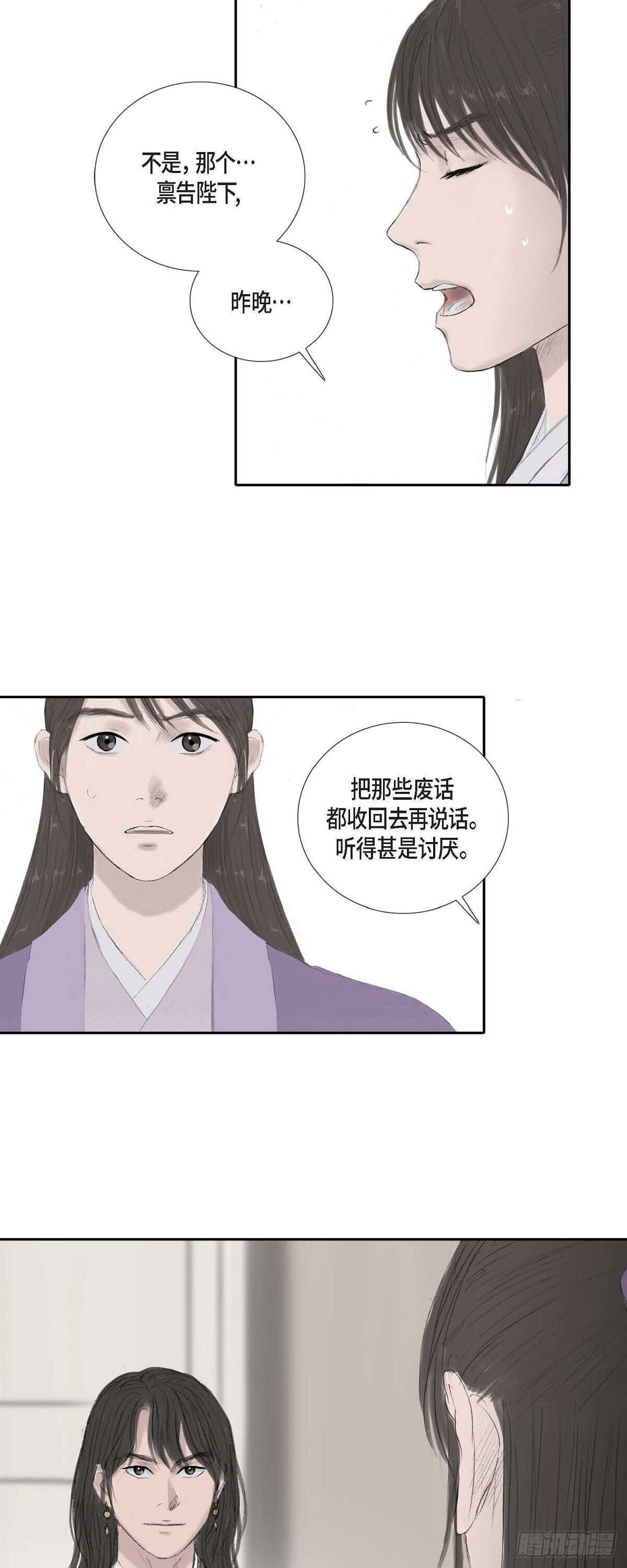 9 不敢不从-第9话
