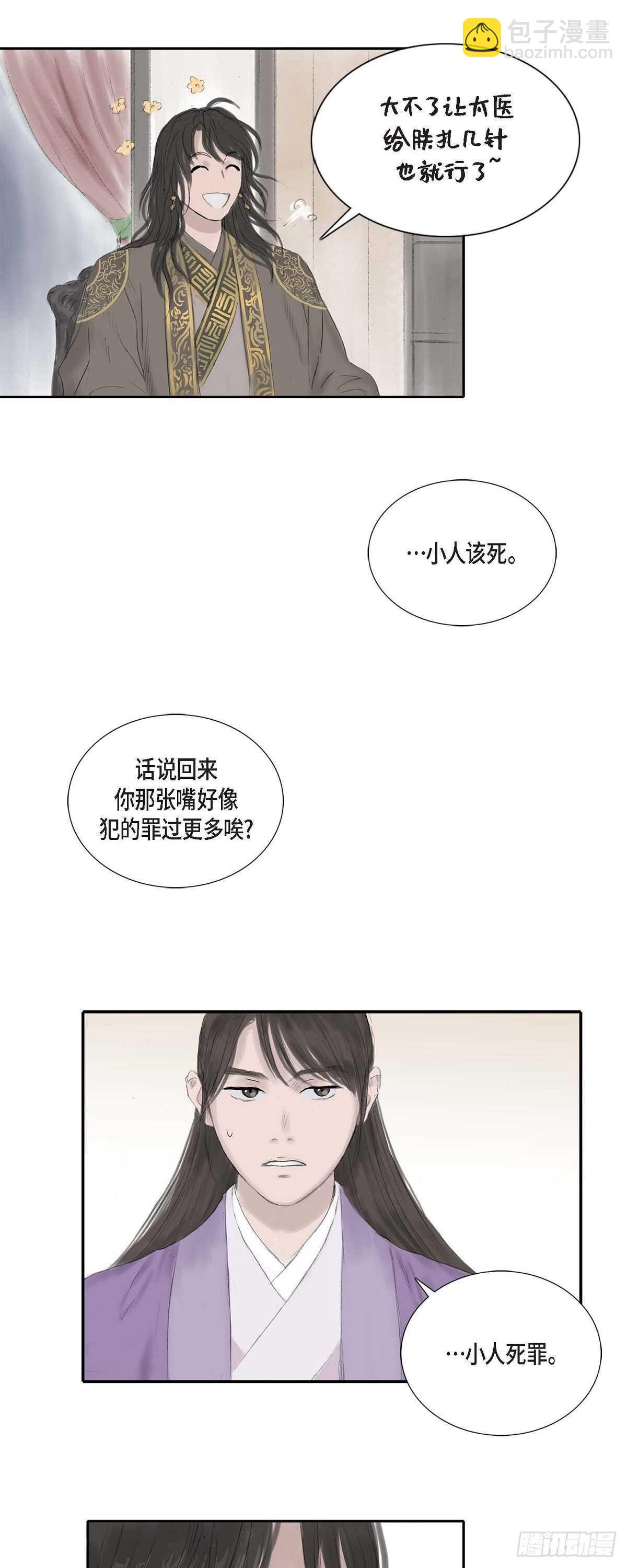 9 不敢不从-第9话