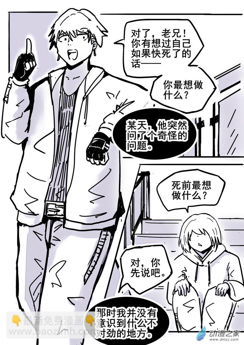 1-1 遗愿-第1话