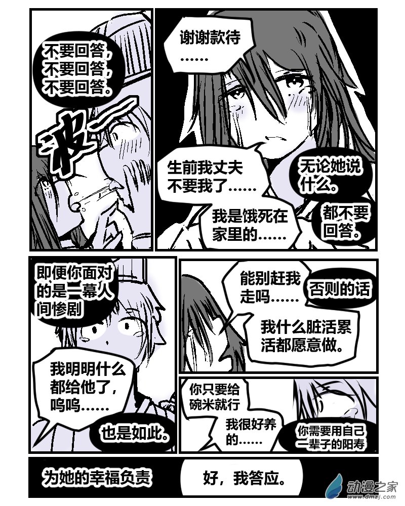 6 如何喂食女鬼-第21话
