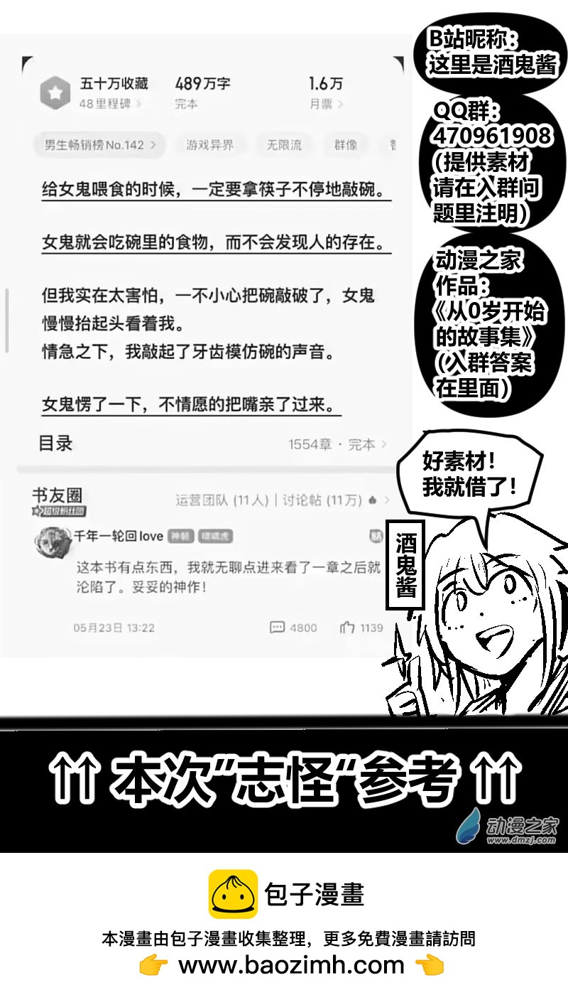 6 如何喂食女鬼-第21话