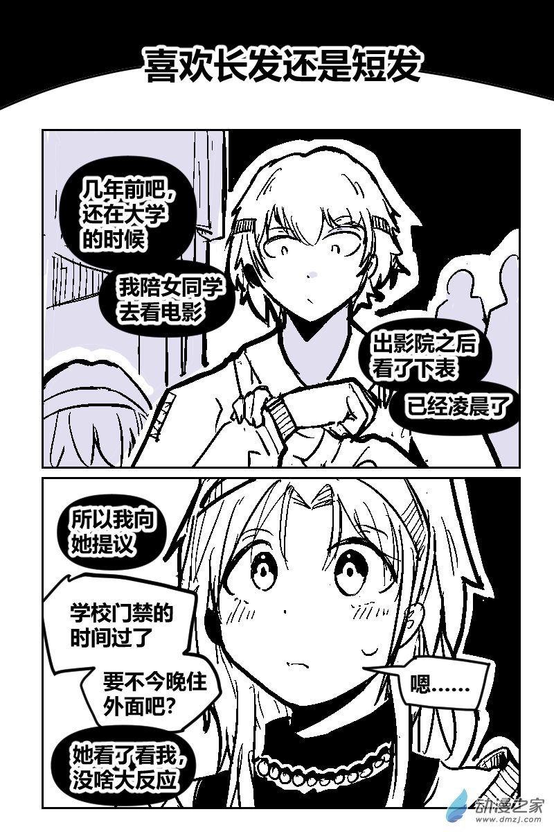10 喜欢长发还是短发-第25话