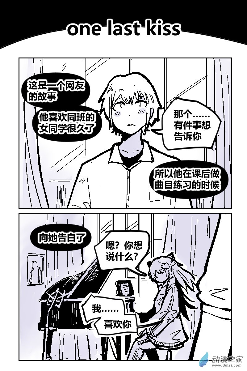 16 one last kiss-第31话