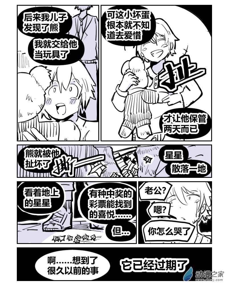 18.星星去哪儿了-第33话