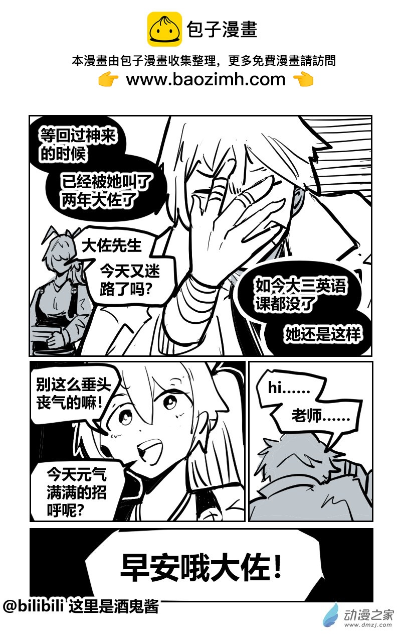 23.大佐早安-第39话