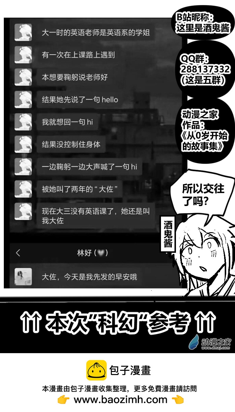 23.大佐早安-第39话