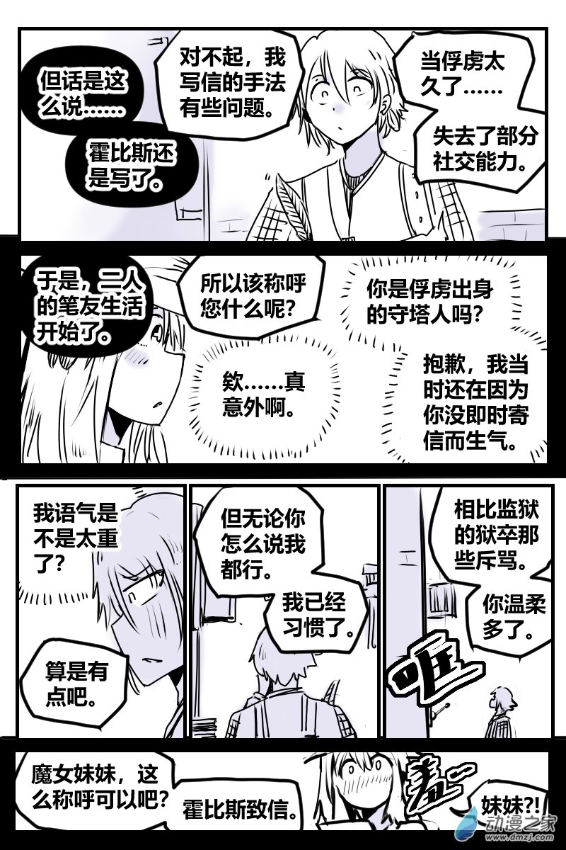 2合集 守塔人与魔女(1/2)-第43话