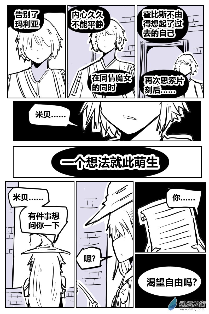 2合集 守塔人与魔女(1/2)-第43话