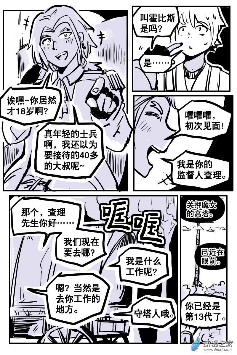 2合集 守塔人与魔女(1/2)-第43话