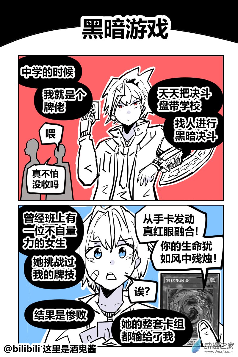 27.黑暗游戏-第45话
