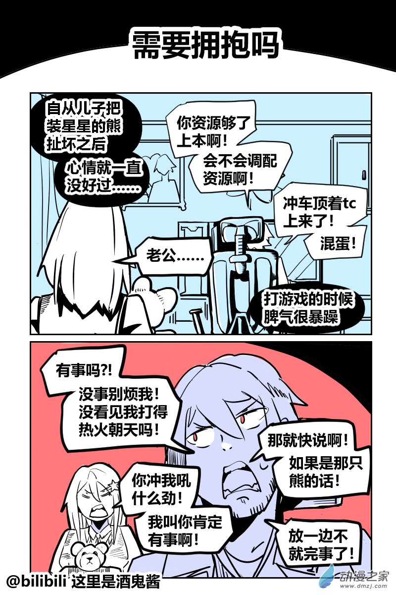 33 需要拥抱吗-第61话