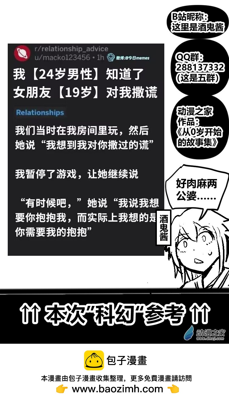 33 需要拥抱吗-第61话