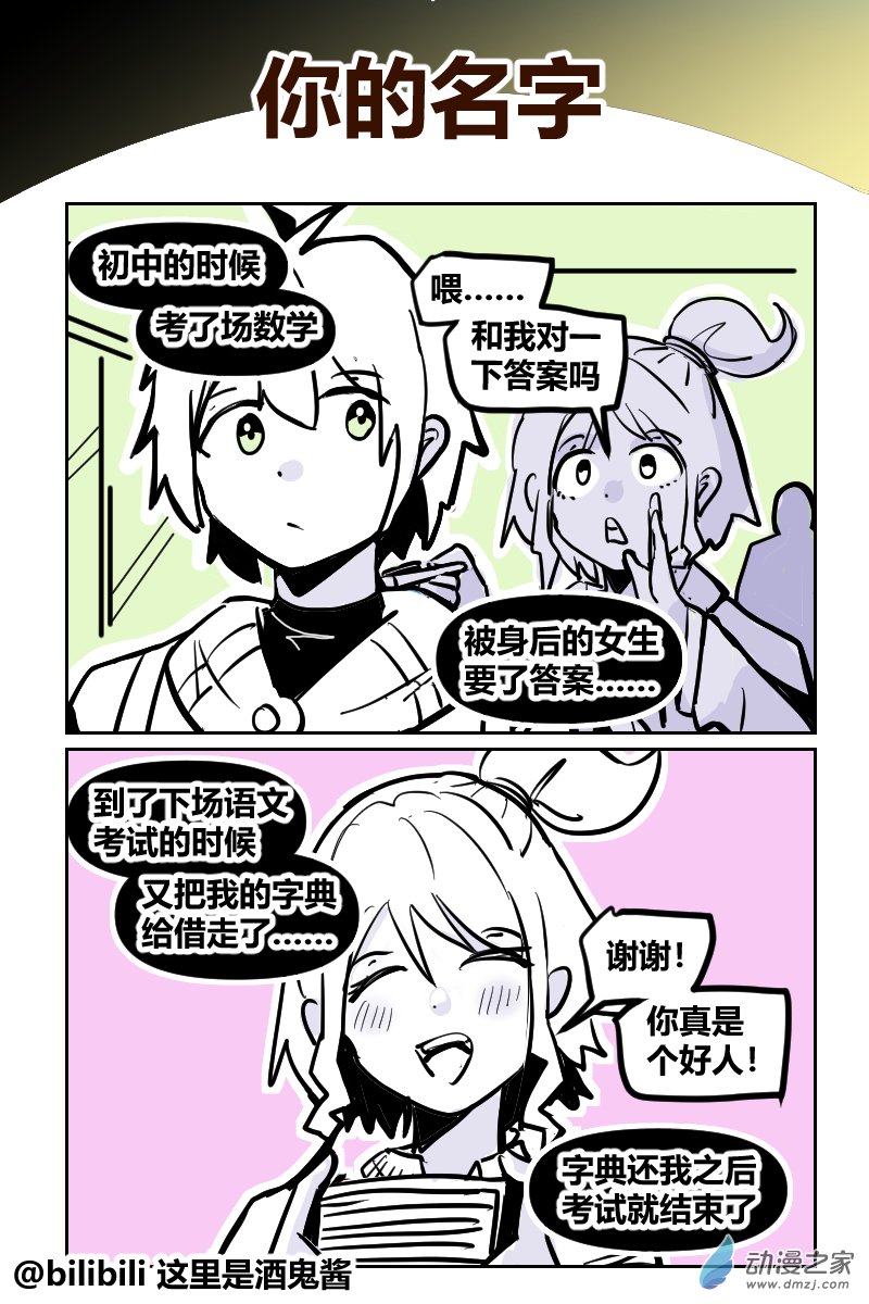 34你的名字-第63话