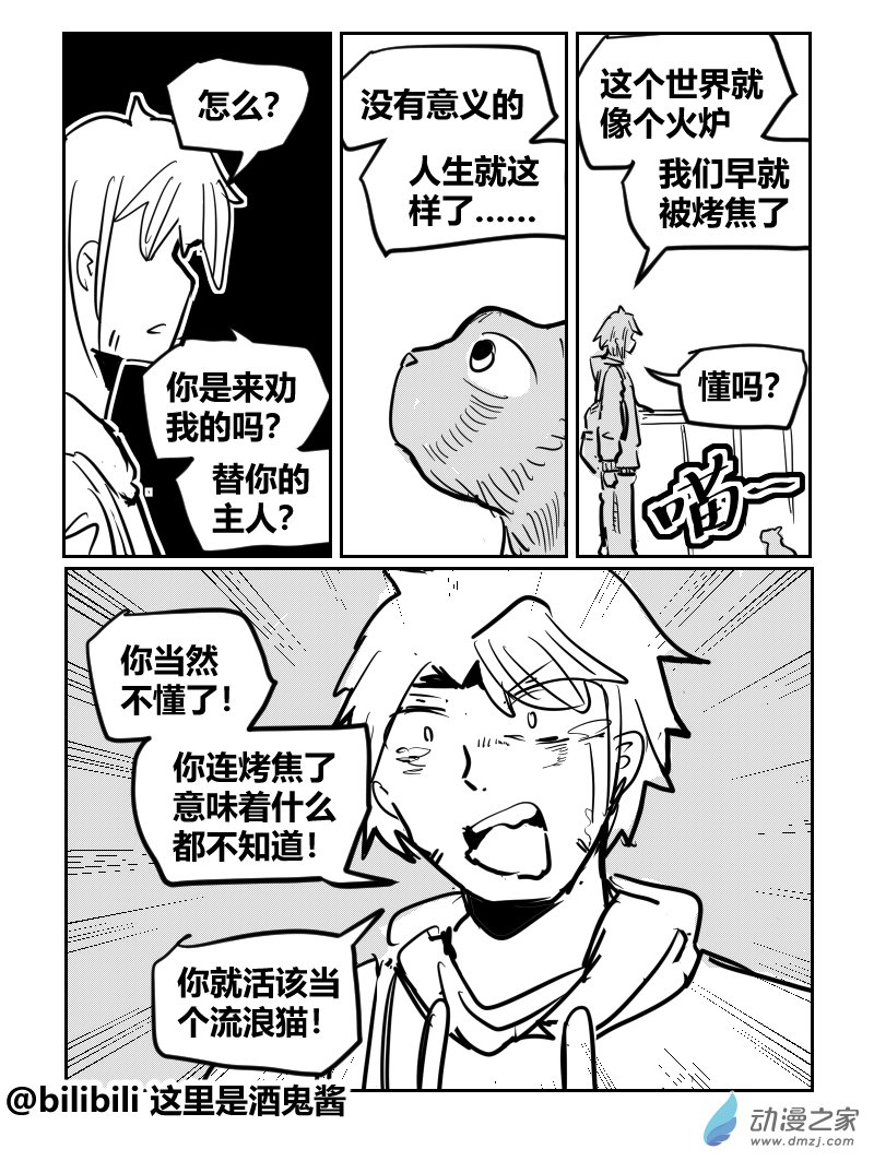 38 猫与面包-第67话