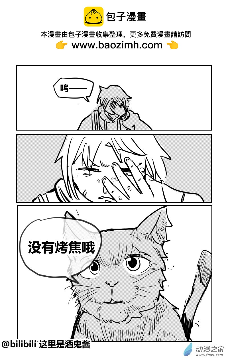 38 猫与面包-第67话