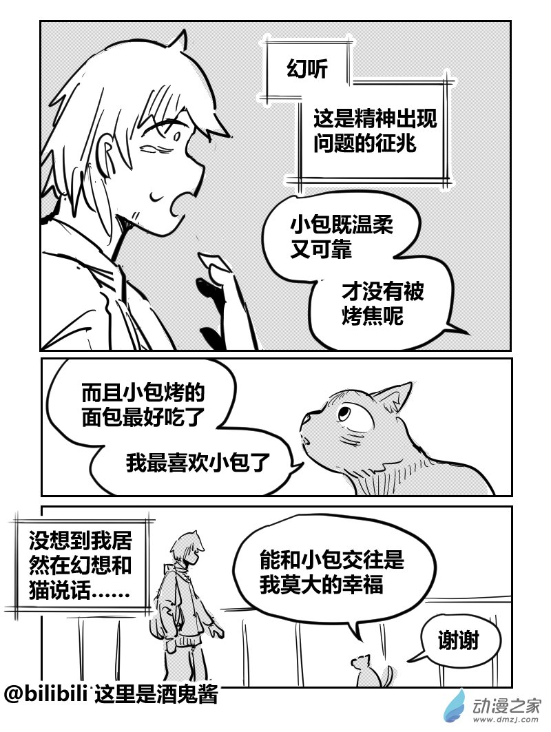 38 猫与面包-第67话