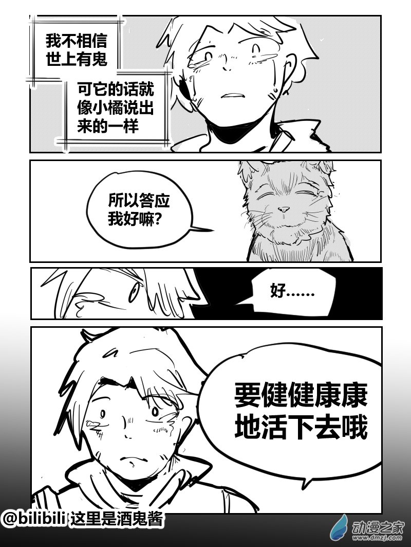 38 猫与面包-第67话