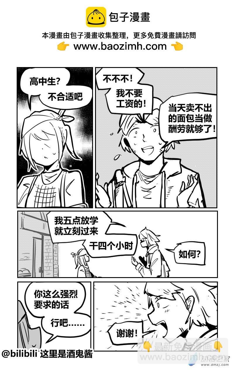 38 猫与面包-第67话