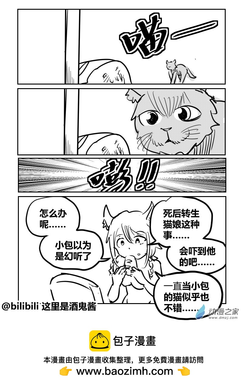 38 猫与面包-第67话
