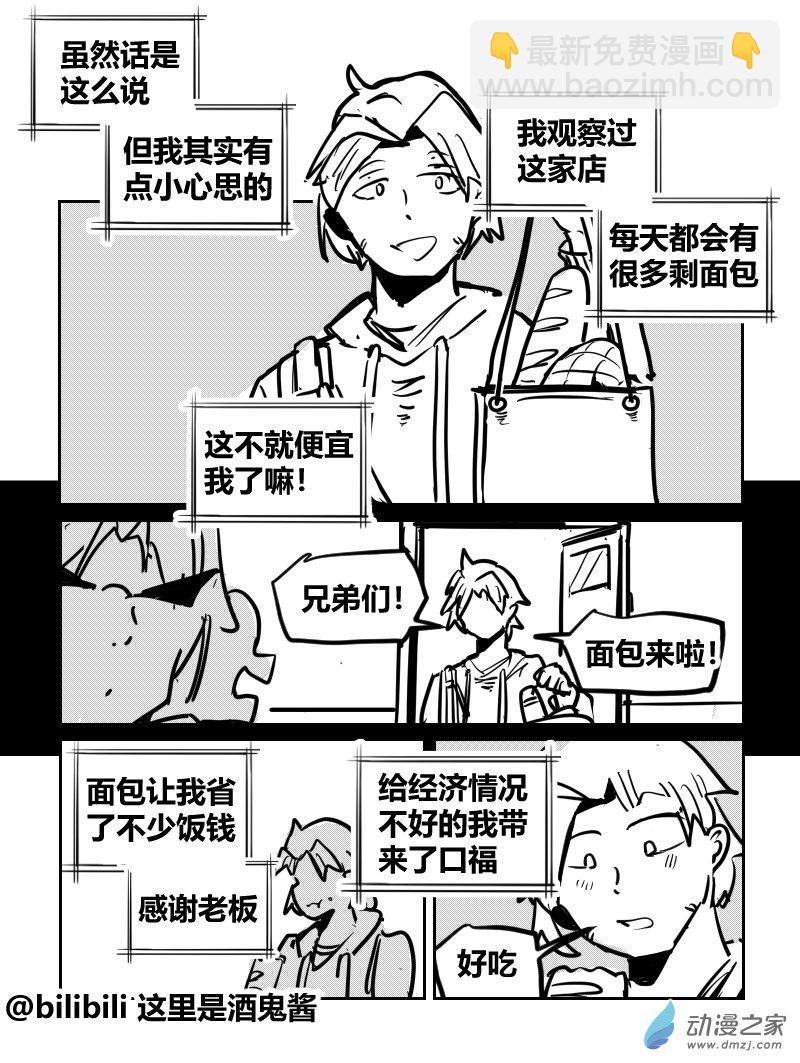 38 猫与面包-第67话