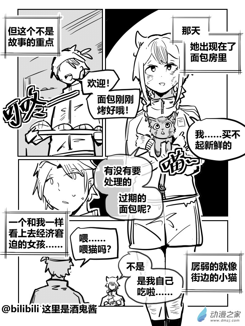 38 猫与面包-第67话