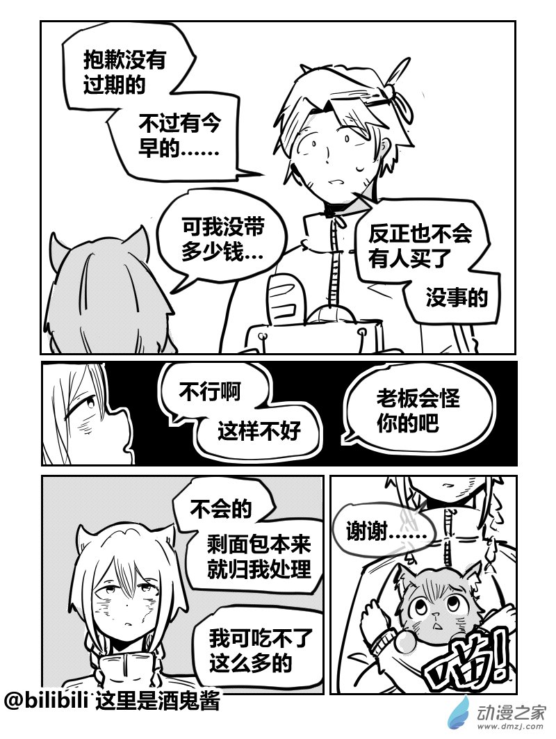 38 猫与面包-第67话