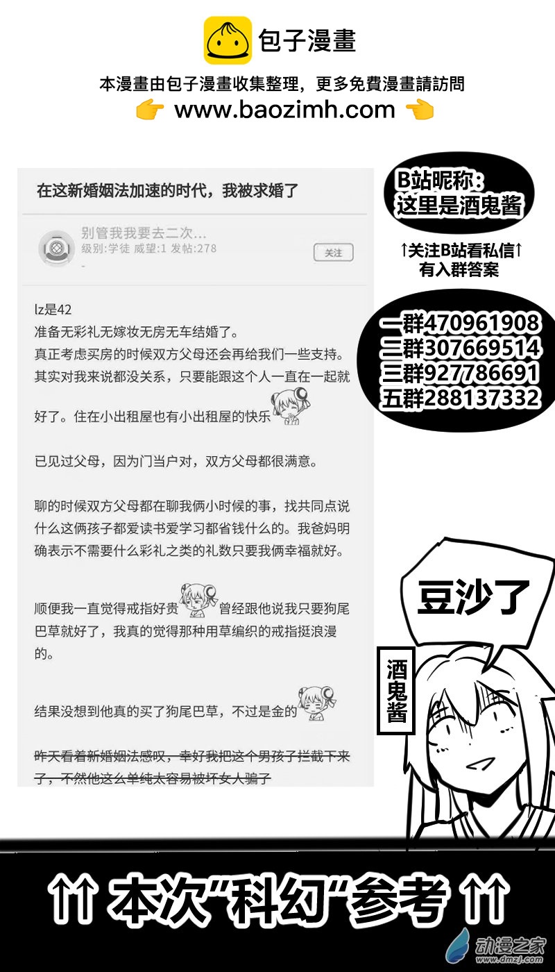 39狗尾巴草-第69话