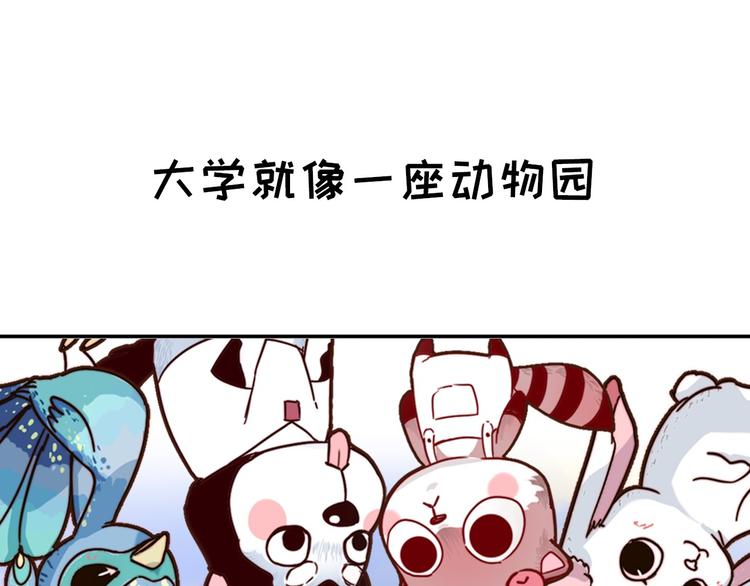 序章 狸猫女与哈士奇男世纪大战(1/2)-第1话