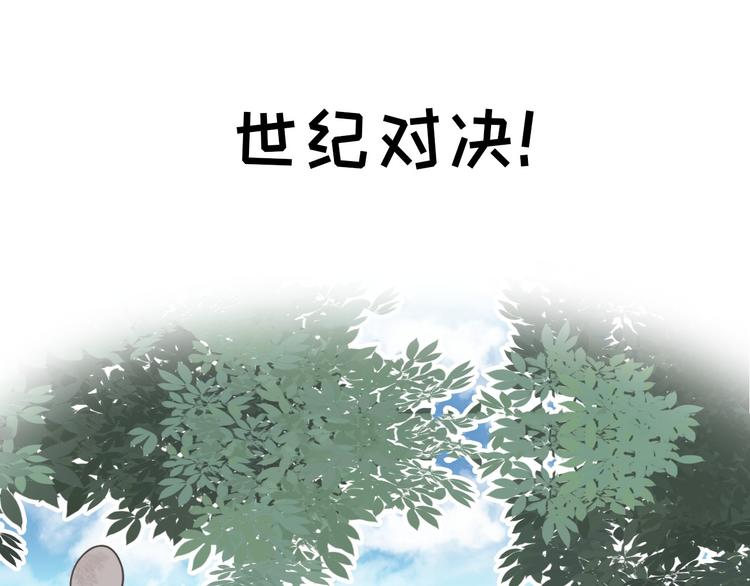 序章 狸猫女与哈士奇男世纪大战(1/2)-第1话