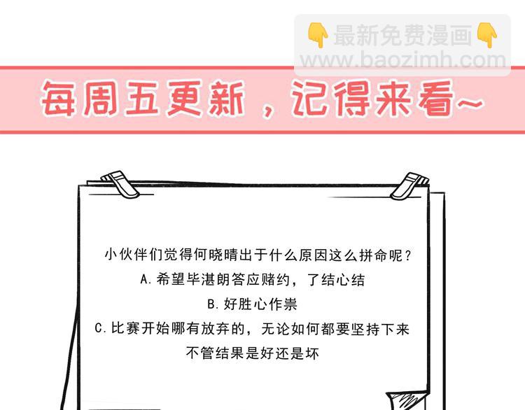 第30话  我们的赌约！-第31话