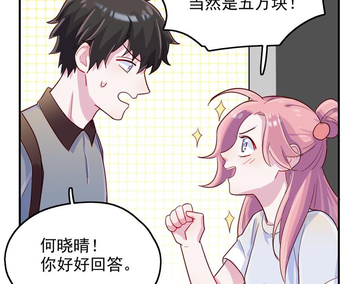 第34话  难道我只值五万？(1/2)-第35话