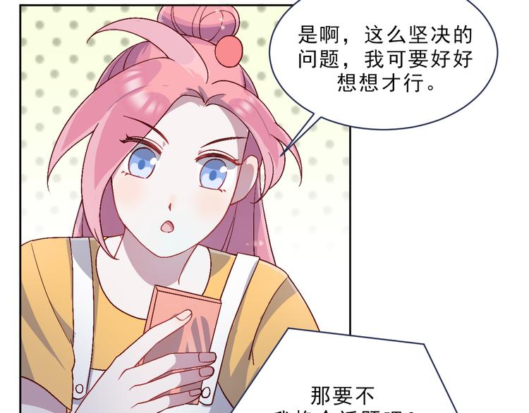 第46话 我才不要跟你生分-第47话