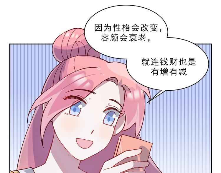 第46话 我才不要跟你生分-第47话