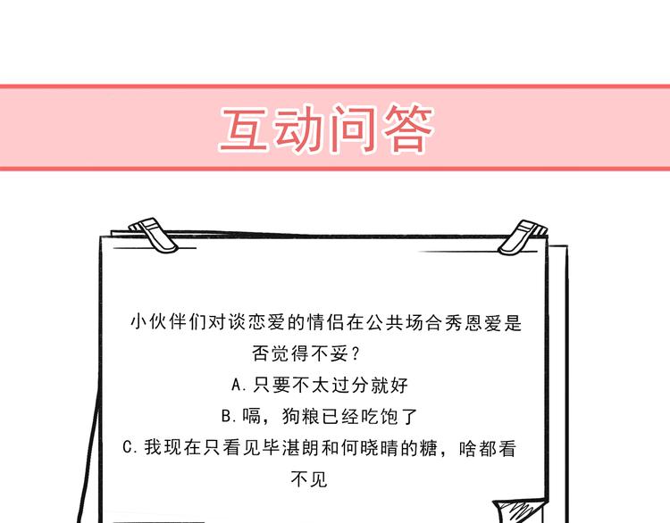 第46话 我才不要跟你生分-第47话