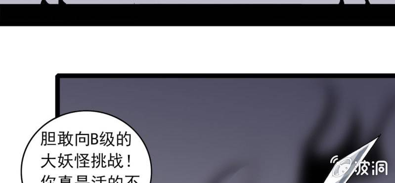 第33话  A级妖怪(1/2)-第35话