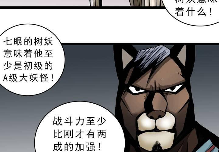 第四十一话  七眼的树妖(1/2)-第45话