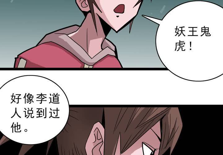 第四十一话  七眼的树妖(1/2)-第45话