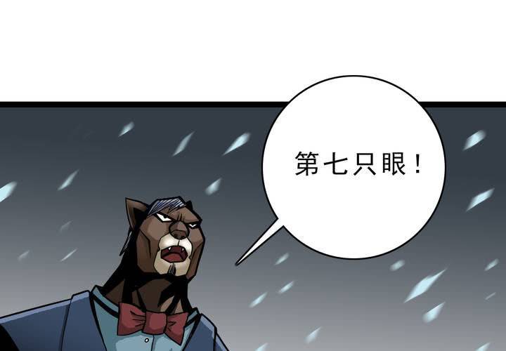 第四十一话  七眼的树妖(1/2)-第45话