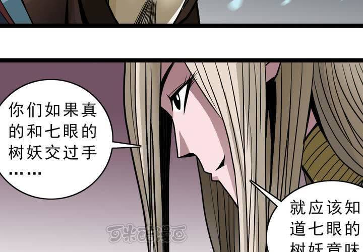 第四十一话  七眼的树妖(1/2)-第45话
