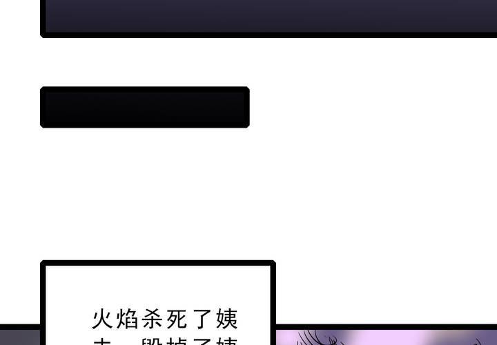 第五十五话 火焰里的死神(1/2)-第59话